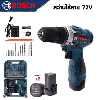 BOSCH สว่านไร้สาย 72V สว่านแบต 2 ระบบ สว่าน พร้อมแบตเตอรี่ Li-ion 2 ก้อน Cordless Impact Drill -งานเทียบ เกรด AAA+ถูกมาก