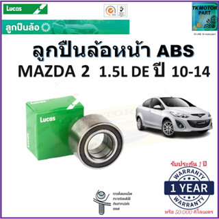 ลูกปืนล้อหน้า มาสด้า2,Mazda2 1.5L DE ปี 10-14 รุ่น ABS ยี่ห้อลูกัส Lucas รับประกัน 1 ปี หรือ 50,000 กม.มีเก็บเงินปลายทาง