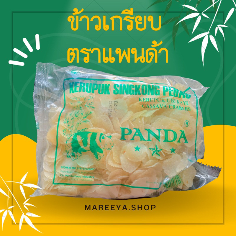 ข้าวเกรียบปู ตราแพนด้า ขนาด 500 กรัม ข้าวเกรียบมาเล