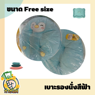 CHIC CHIC เบาะรองนั่ง ขนาด Free size ที่รองนั่งแบบกลม เบาะรองเก้าอี้เบาะรองหลัง หนานุ่ม นั่งสบาย By กำตังค์