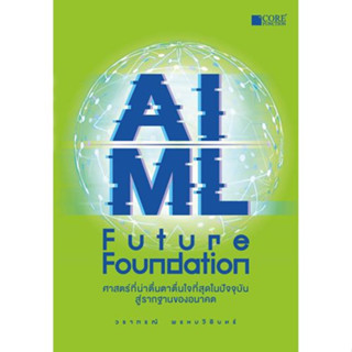 AI/ML Future Foundation / วราภรณ์ พรหมวิอินทร์ core function