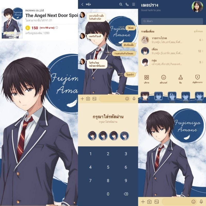 ธีมไลน์ สติกเกอร์ไลน์ ขาดคุณนางฟ้าข้างห้องไป ผมคงมีชีวิตต่อไปไม่ได้อีกแล้ว The Angel Next Door Spoils Me Rotten
