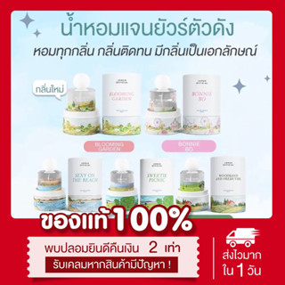 🔆(พร้อมส่ง| ส่งฟรี‼️)🔥 8 กลิ่น แท้💯 แพคเกจใหม่(มีกล่อง) น้ำหอมแจนยัวร์ Janua  30mL หอมติดทนนาน 7-8 ชั่วโมง มีเอกลักษณ์