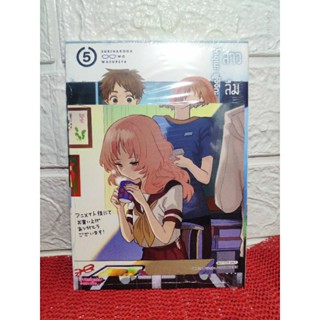 สาวลืมแว่นแสนวุ่นละมุนรัก เล่ม 5 + shikishi ( Ķoume Fujichika )