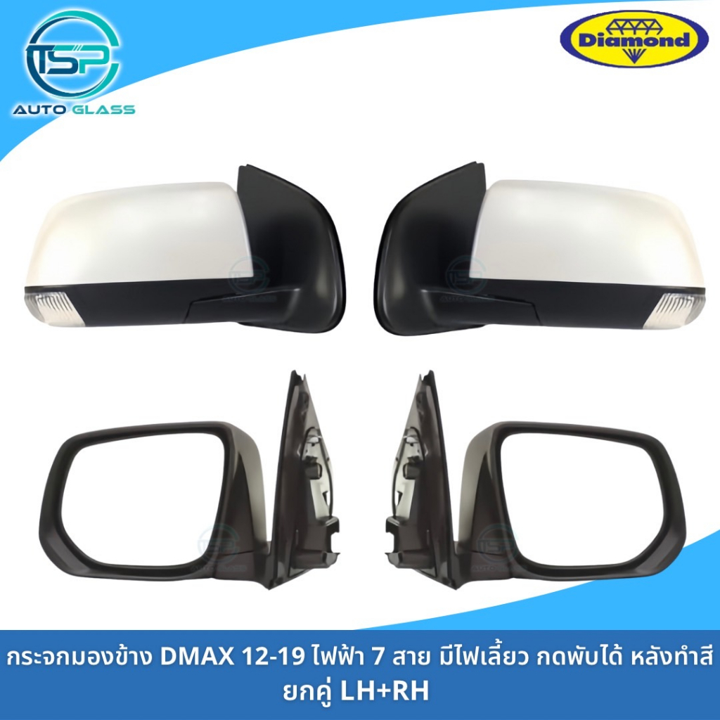 กระจกมองข้างอีซูซุดีแม็กซ์ DMAX ALL NEW 2012-2019 ไฟฟ้า 5 สาย มีไฟเลี้ยว หลังทำส