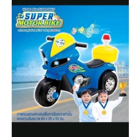 ไฮคิว รถแบตเตอรี่ รถมอเตอร์ไซค์แบต super motor bike รถแบต มอเตอร์ไซค์ไฟฟ้า สำหรับเด็กเล็ก รถตำรวจ