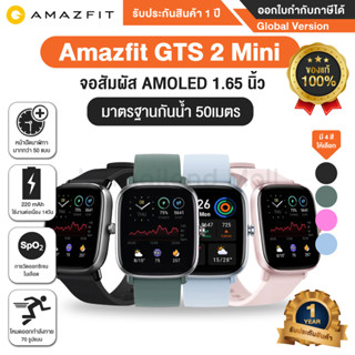 Amazfit GTS 2 Mini  นาฬิกาอัจฉริยะ Amazfit GTS2 Mini ของแท้ 100%