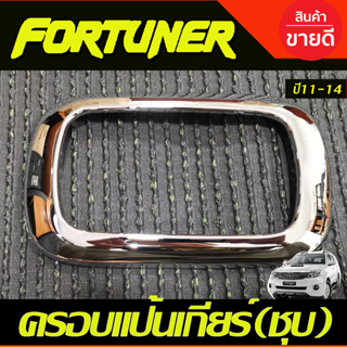 ครอบเกียร์ ครอบแป้นเกียร์ ชุปโครเมี่ยม 1 ชิ้น โตโยต้า ฟอร์จูนเนอร์ Toyota Fortuner 2011 2012 2013 2014 A