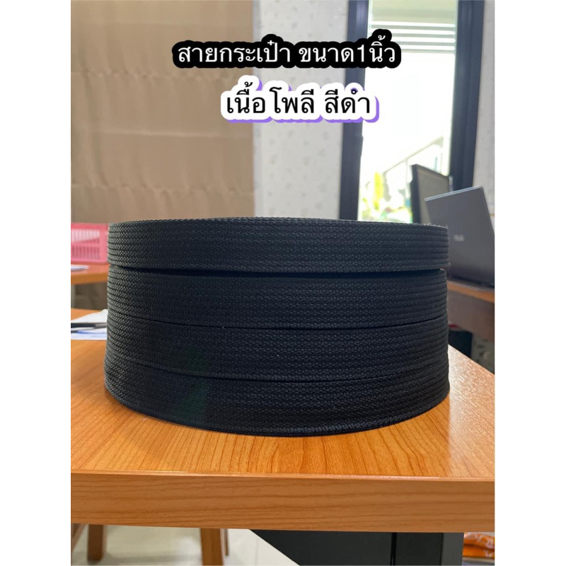 สายกระเป๋าลายลูกฟูกเนื้อโพลีสีดำ