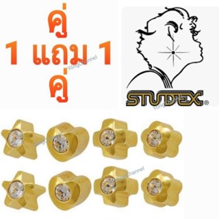 ต่างหูSTUDEX💯%ถูกที่สุดนำเข้าจากอเมริกา ต่างหูสำหรับผู้แพ้ง่าย ไม่คัน ไม่ดำไม่ลอก👍หยิบ 2 คู่ลงตะกร้าค่ะ