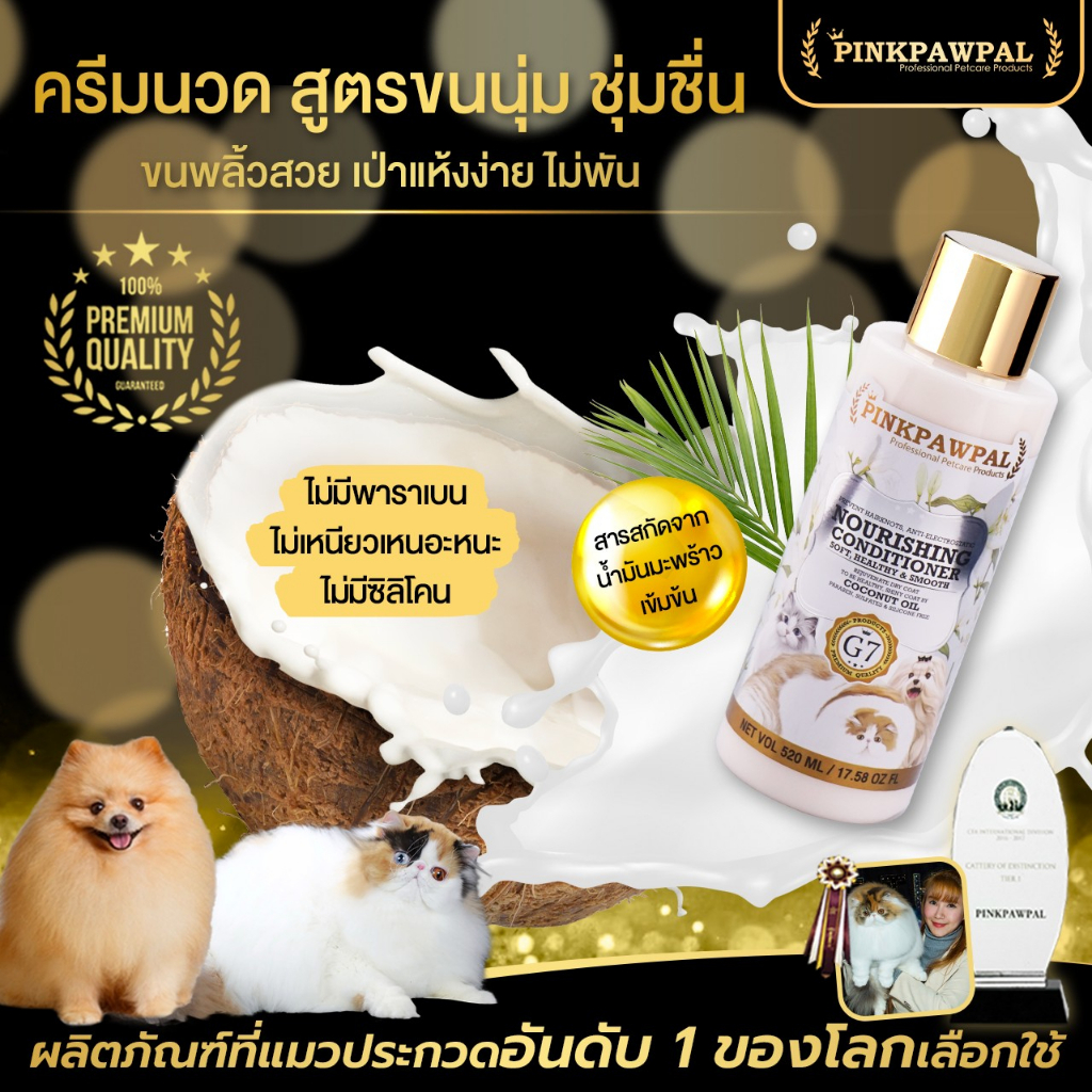 Pinkpawpal ครีมนวดบำรุงขน สูตรขนนุ่ม (Pinkpawpal Super Soft and Nourishing Conditioner) - รูปที่ 2