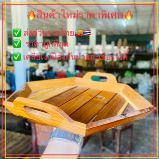 🔥ราคาพิเศษ🔥 ถาดไม้ จานไม้ ทรงหกเหลี่ยม ส่งด่วนจากไทย 🚚🇹🇭ถาดไม้สัก ถาดผลไม้ ถาดวางจาน อุปกรณ์เก็บของบนโต๊ะอาหาร