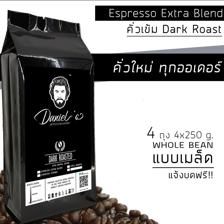เมล็ดกาแฟ อราบิก้า ดอยช้าง Espresso Extra เกรด A /// 4 ถุง รวม  1 กก. /// คั่วใหม่ ทุกออเดอร์ Daniel
