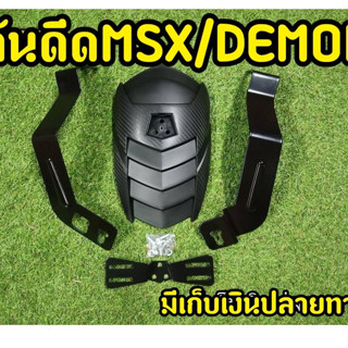 กันดีดMSX ,MSX SF,Demon125 แบกแมนดำ