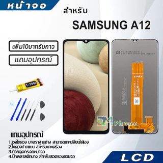 หน้าจอ LCD Display จอ+ทัช samsung galaxy A12(A125F) จอพร้อมทัชสกรีน กาแลคซี่ A12,A125F สามารถเลือกซื้อพร้อมกาว