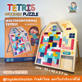 ✅พร้อมส่งในไทย✅ ของเล่นไม้ Wooden Multifunctional Tetris จิ๊กซอว์ไม้ Tetris Block Puzzle B2112139