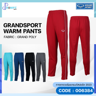 กางเกงวอร์ม กางเกงวอร์มแกรนด์สปอร์ต 2023 Grand Sport รหัส 006384 Warm Pants 2023 ของแท้100%