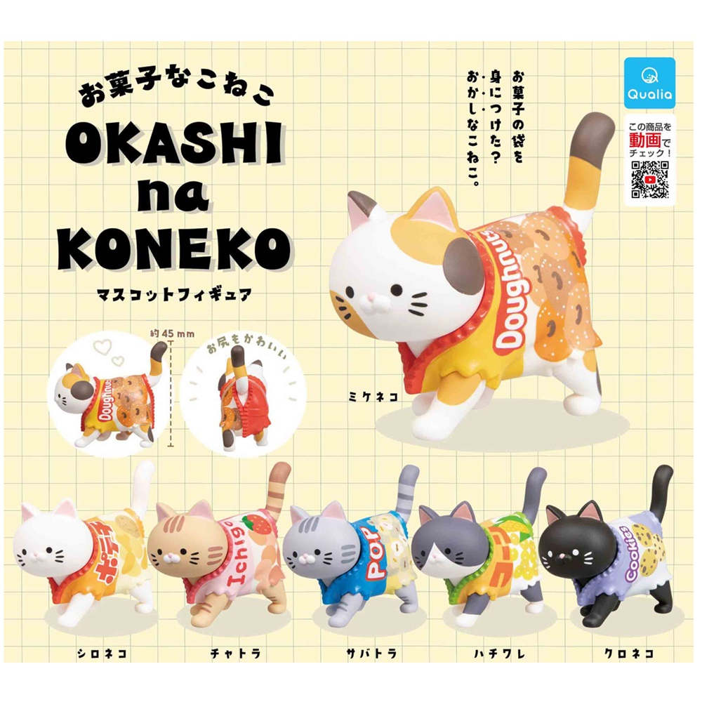 SALE !! QUALIA Candy Koneko กาชาปองมาสคอทแมว