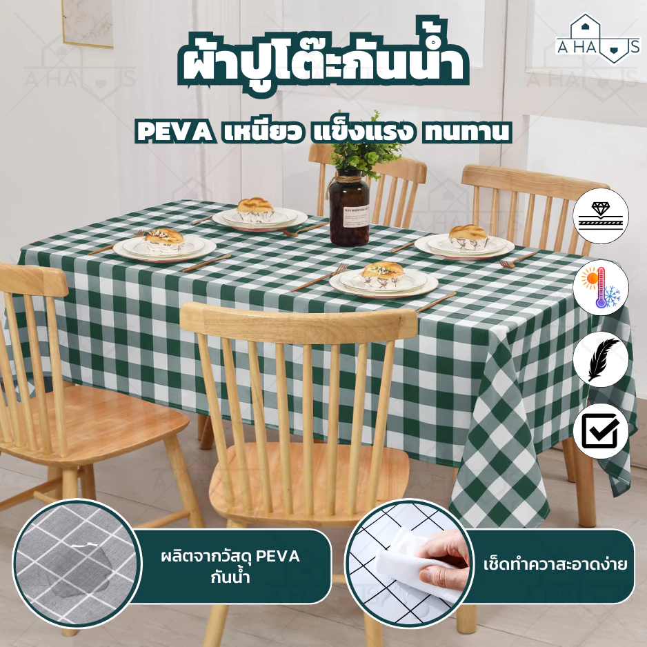 A HAUS ผ้าคลุมโต๊ะ ผ้าปูโต๊ะกันน้ํา พลาสติกPEVA กันน้ำ กันเปื้อน ทำความสะอาดง่าย สไตล์มินิมอล
