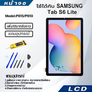 หน้าจอ Lcd Samsung Tab S6 Lite/SM-P610N/SM-P615 อะไหล่ อะไหล่มือถือ LCD ซัมซุง กาแลคซี่ samsung Tab S6Lite/P615