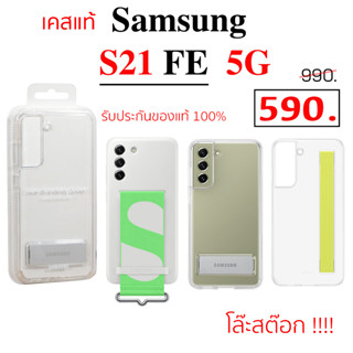 Case Samsung S21 FE Cover เคสซัมซุง s21 Fe ของแท้ case samsung s21 fe cover เคส ซัมซุงS21 fe original case s21 fe cover