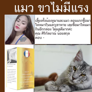 Calfle X แมว 30 เม็ด อาหารเสริมสำหรับแมว ขาไม่มีแsง