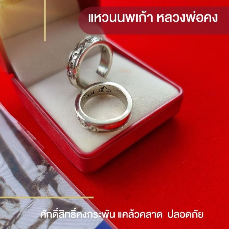 แหวนพระ​ แหวนนพเก้า​ มงคลเก้า​ แหวนปลอกมีด หลวงพ่อคง​ วัดบางกะพ้อม เนื้ออัลปาก้า ถูกสุด ของแท้ Buddha Ring
