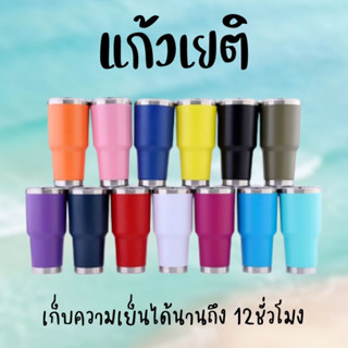 [ลูกค้าใหม่ 1บาท] S.M แก้วเก็บความเย็น แก้วเก็บอุณหภูมิ ขนาด 20-30oz ปลีก/ส่ง