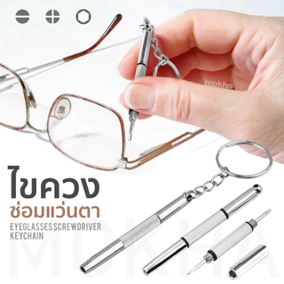 Mokha ซ่อมแว่นตา ไขควงแว่นตา ไขควงเล็ก 3in1 (มีหัว 3 แบบ) ปากแบน/ ปากแฉก/ ปากเหลี่ยม ไขควงพวงกุญแจ
