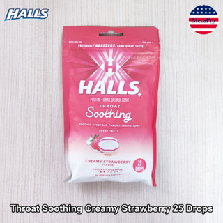 HALLS® Throat Soothing Creamy Strawberry 25 Drops ลูกอมฮอลล์ รสสตรอเบอร์รี่ชุ่มคอ เย็นสดชื่น
