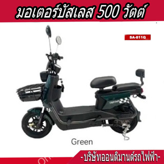 จักรยานไฟฟ้า มอเตอร์ 500 วัตต์ รุ่น SA-811Q-สีเขียว