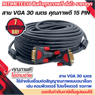 สาย VGA 30 เมตร หนา ขนาด 3+9 High Quality Red+Black สายแกนทองแดงแท้ / VGA Cable 30m