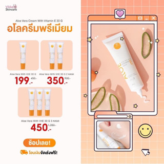 (EXP 02/2024) Aloe Vera with Vitamin E Cream อโลครีม วิตามินอี ขนาด 30 กรัม