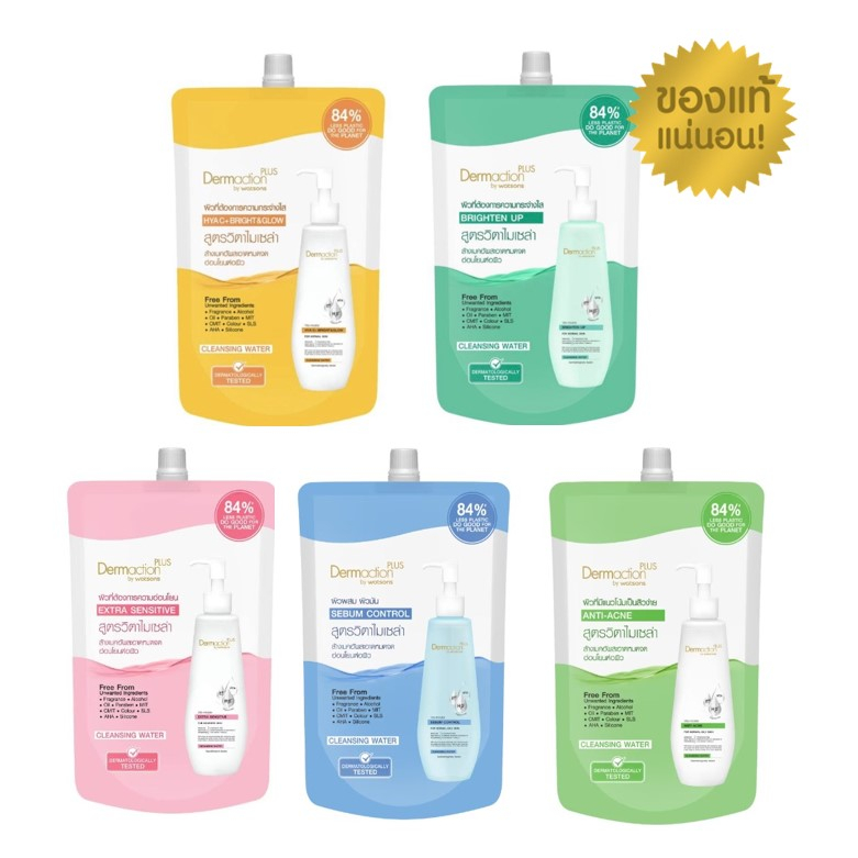 Dermaction เดอมาแอคชัน พลัส บาย วัตสัน 500ml. รีฟิล Watsons Watson