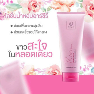 โลชั่นน้ำหอม R series ของแท้ หอมมาก 200 ml. r-series body lotion โลชั่นน้ำหอมบำรุงผิว