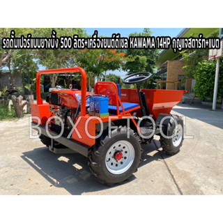 รถดั๊มเปอร์แบบยางบั้ง 500 ลิตร+เครื่องยนต์ดีเซล KAWAMA 14HP กุญแจสตาร์ท+แบต