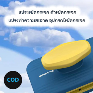 【COD】ZSQ แปรงเช็ดกระจก แปรงทำความสะอาด อุปกรณ์เช็ดกระจก ตัวเช็ดกระจกพร้อมกันสองด้าน ตัวเช็ดกระจก