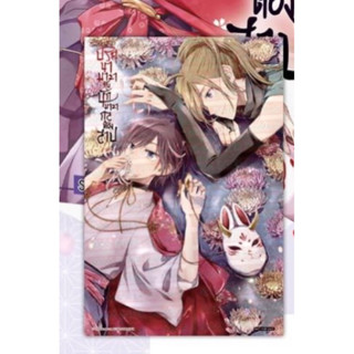 📚 ปริศนามายากับนักมายากลต้องสาป เล่ม 2+โปสการ์ด (มือ1) By 🦊 Read Read Read 🦊 (ใส่กล่อง)