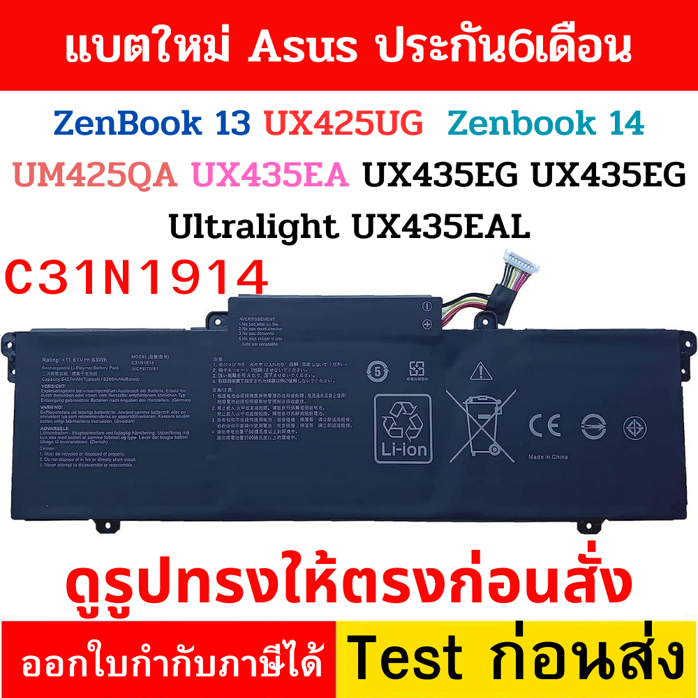 รอ10วัน Battery Notebook C31N1914 Asus ZenBook 14 UX435EA UX435EAL UX435EG UX435EAL-KC054TS