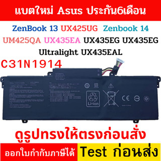 กดสั่งแล้วรอ10วัน Battery Notebook C31N1914 For Asus ZenBook 14 UX435EA UX435EAL UX435EG 0B200-03730100