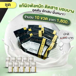 ของแท้ 100% แป้งน้ำแต้มสิว CN Unique Acnes Powder ชุดราคาส่ง