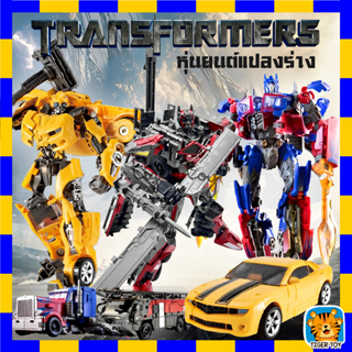 โมเดลรถTransformers 1:32 โมเดลรถทรานฟอร์เมอร์ แปลงร่าง ขยับแขนขยับขาได้ Transformers TW1022 TW1024 TW1025