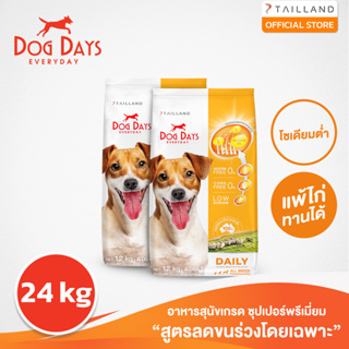 Dog Days อาหารสุนัขรสเนื้อแกะ (24 kg) super premium สูตรลดขนร่วงโดยเฉพาะ โซเดียมต่ำ