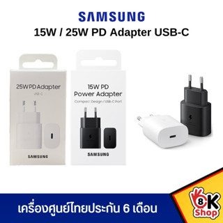 Samsung Adapter Super Fast Charging (15W/25W) หัวชาร์จซัมซุง 15w/25w Type-C ประกันศูนย์ 6 เดือน