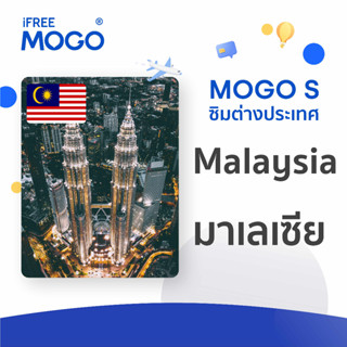 MOGO S - Malaysia SIM Card ซิมการ์ดประเทศมาเลเซีย 7-15 วัน เน็ต 1-10 GB 4G