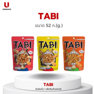 Tabi Arare Japanese ทาบิ อาราเระ ข้าวอบกรอบสไตล์ญี่ปุ่น 52กรัม (g)  BBE:24/10/2023