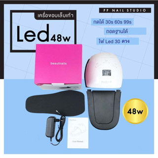 เครื่องอบเล็บเท้า Led  48w วัตต์