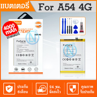 Future แบต A54 4G แบตเตอรี่ future รับประกัน 6 เดือน