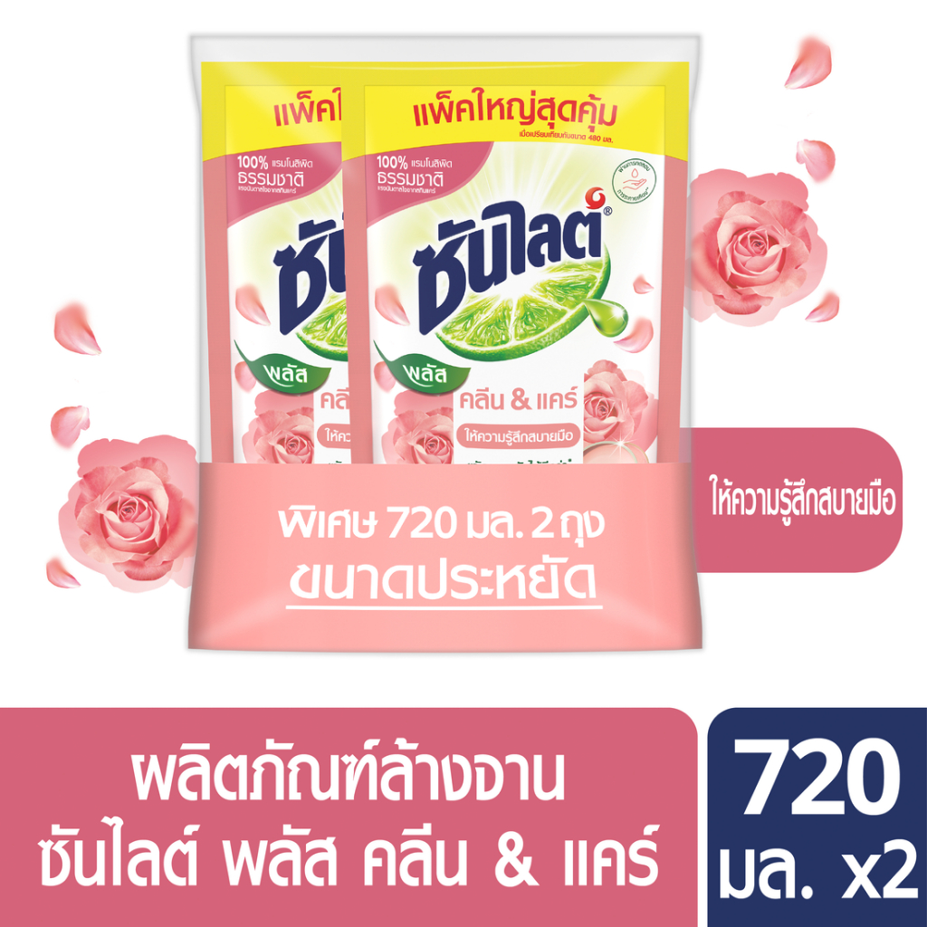Sunlight Plus Clean Care 480ml x 3 ซันไลต์ พลัส คลีน แคร์ 480 มล. (แพ็ค