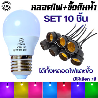 หลอดไฟปิงปอง 5W หลอดไฟสีพร้อมขั้วต้อกันน้ำ หลอดไฟพร้อมขั้ว ยี่ห้อLJP พร้อมส่ง